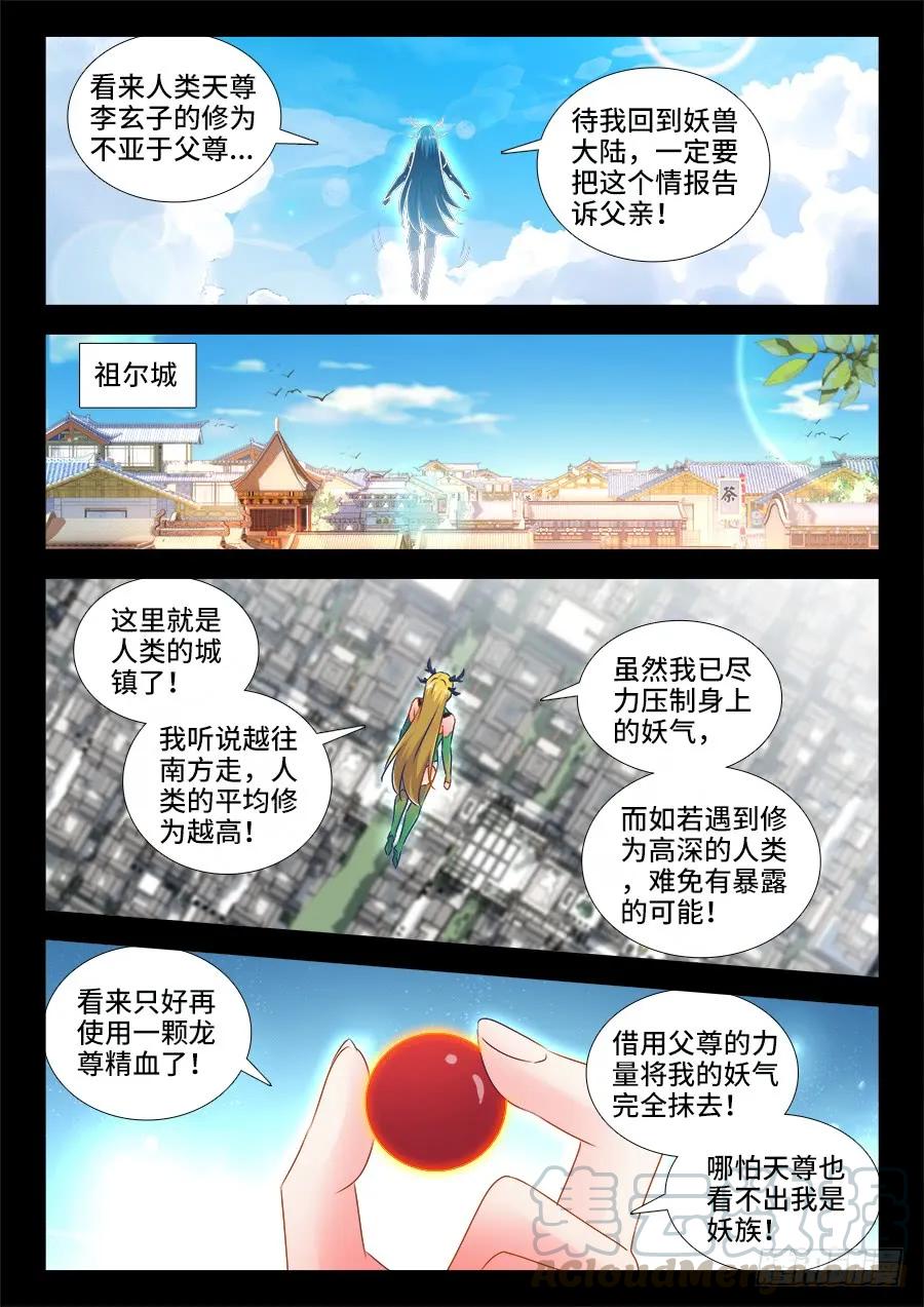 514、龙雨璇大冒险-我的天劫女友-刀瑞斯 x 包子山的熊小白（第4张）