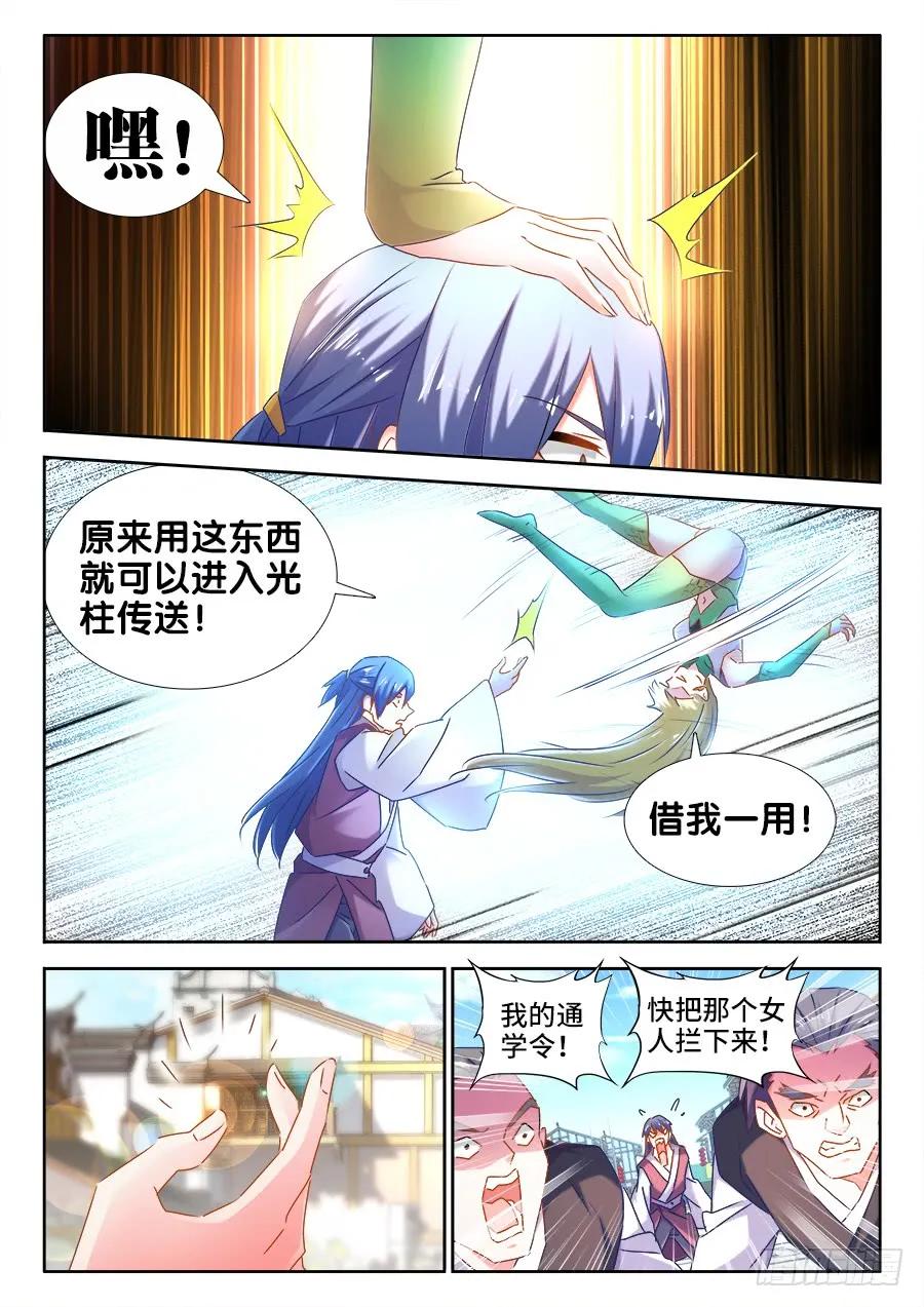 514、龙雨璇大冒险-我的天劫女友-刀瑞斯 x 包子山的熊小白（第9张）