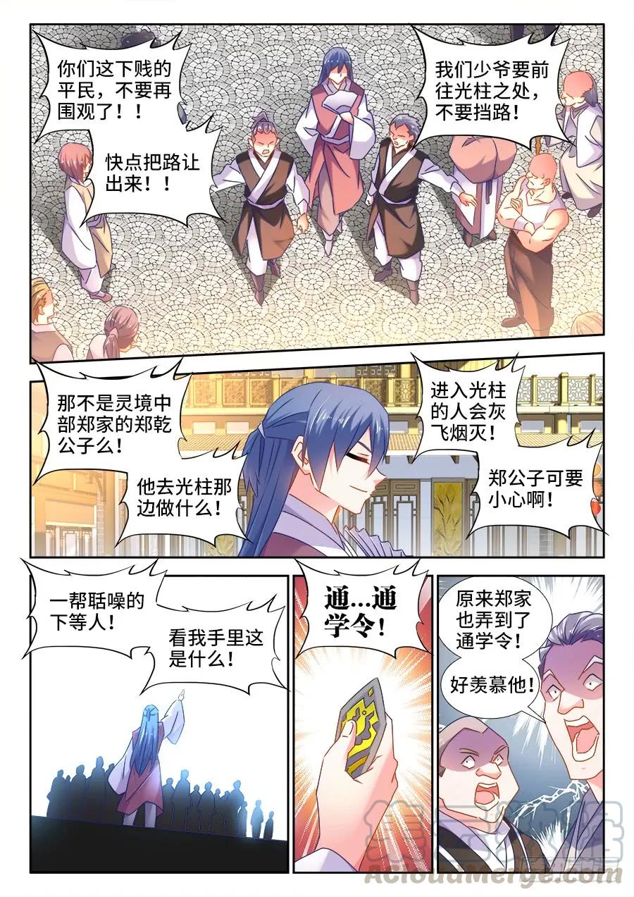 514、龙雨璇大冒险-我的天劫女友-刀瑞斯 x 包子山的熊小白（第8张）