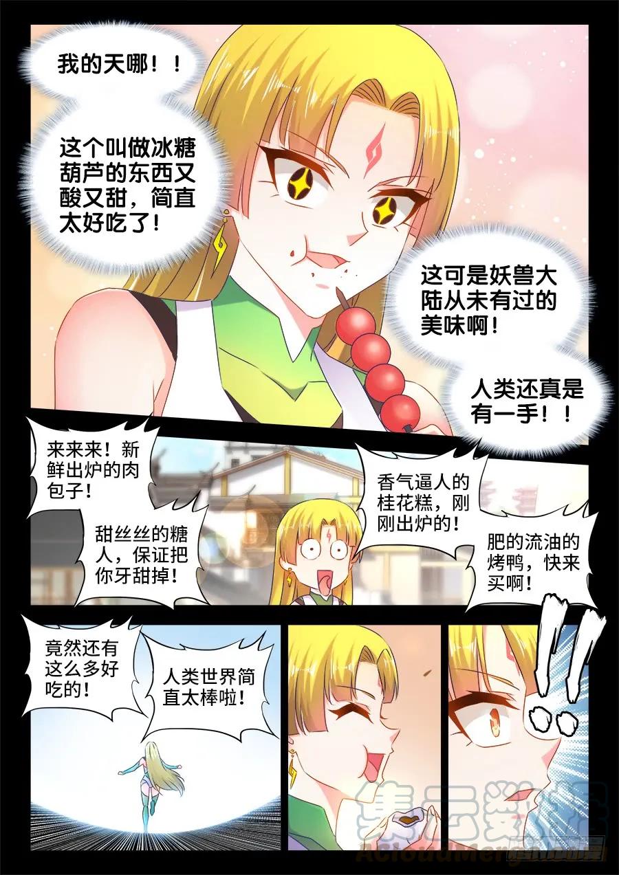 514、龙雨璇大冒险-我的天劫女友-刀瑞斯 x 包子山的熊小白（第6张）