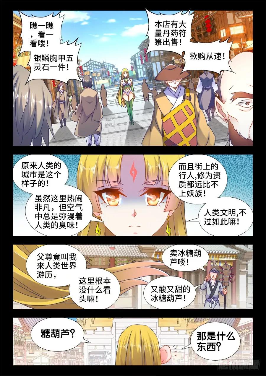 514、龙雨璇大冒险-我的天劫女友-刀瑞斯 x 包子山的熊小白（第5张）