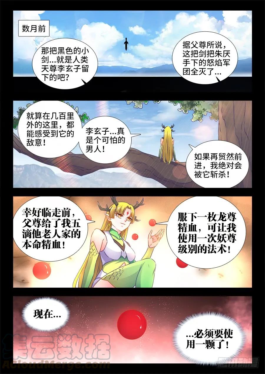 514、龙雨璇大冒险-我的天劫女友-刀瑞斯 x 包子山的熊小白（第1张）