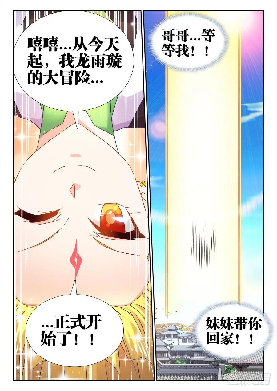 514、龙雨璇大冒险-我的天劫女友-刀瑞斯 x 包子山的熊小白（第11张）