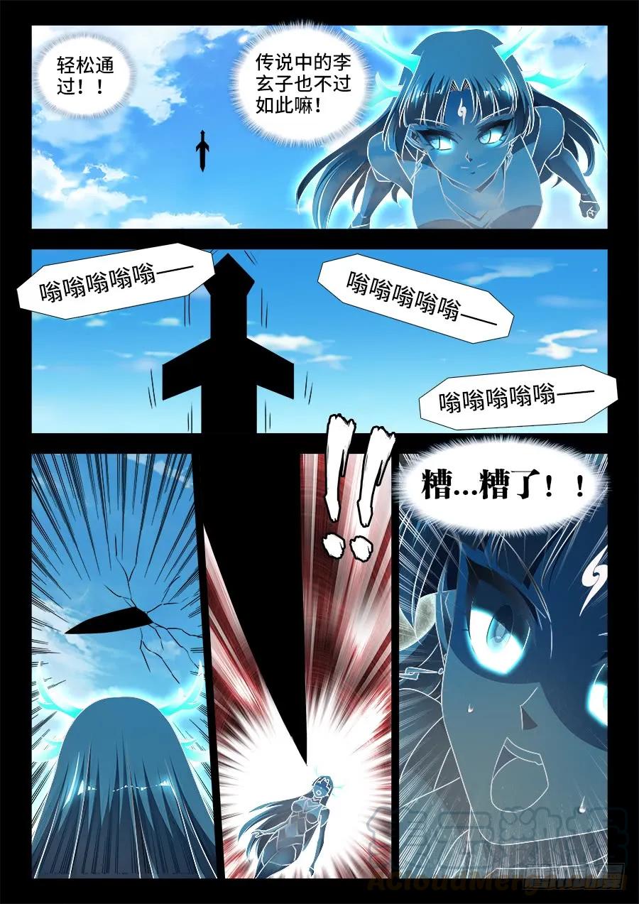 514、龙雨璇大冒险-我的天劫女友-刀瑞斯 x 包子山的熊小白（第2张）