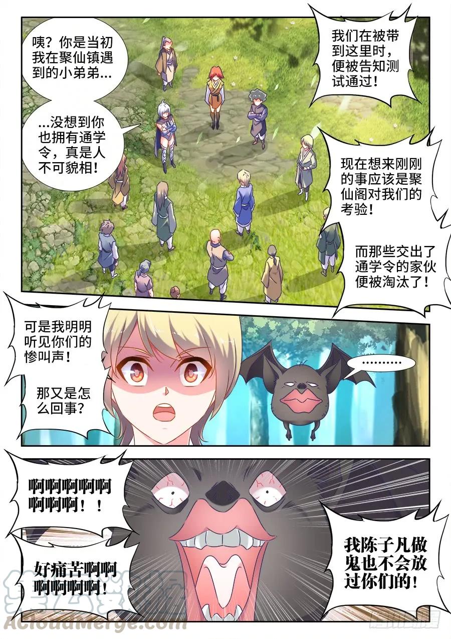 516、千须木妖-我的天劫女友-刀瑞斯 x 包子山的熊小白（第3张）