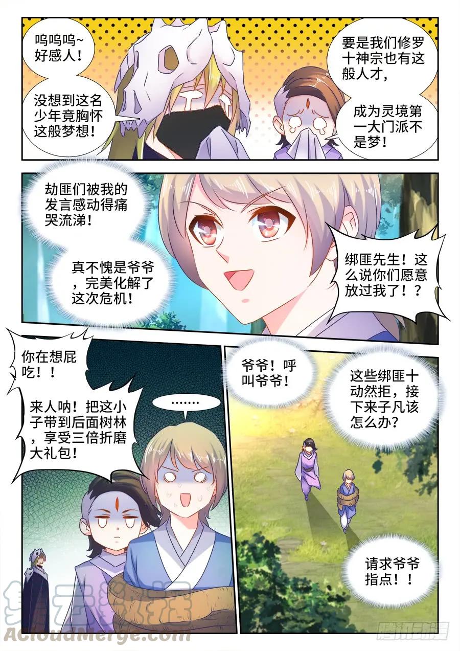 516、千须木妖-我的天劫女友-刀瑞斯 x 包子山的熊小白（第1张）