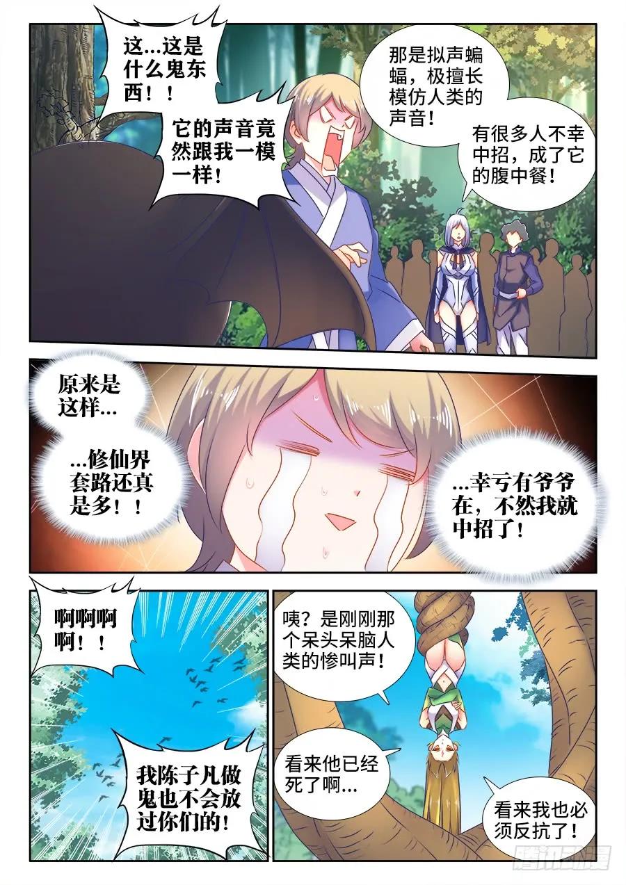 516、千须木妖-我的天劫女友-刀瑞斯 x 包子山的熊小白（第4张）