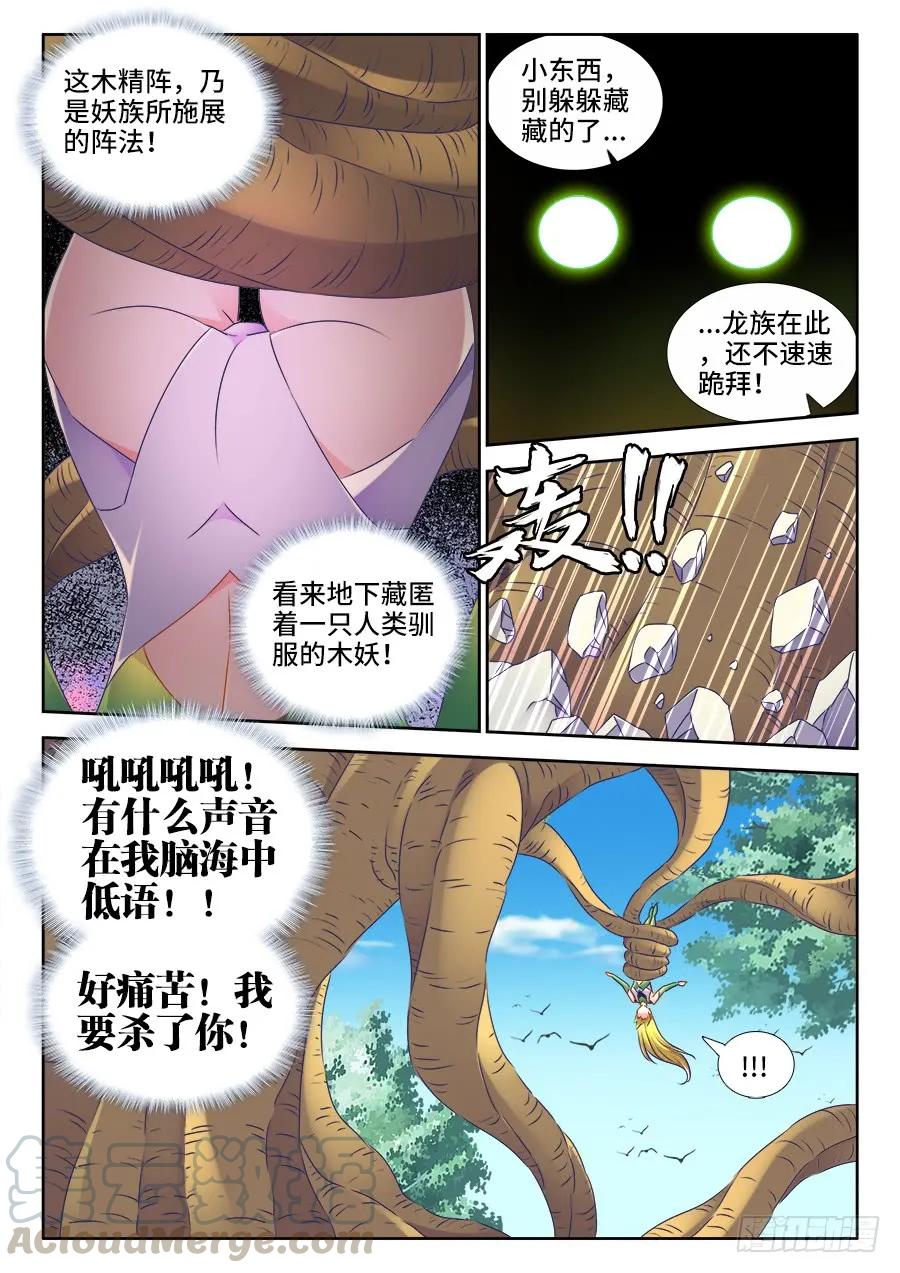 516、千须木妖-我的天劫女友-刀瑞斯 x 包子山的熊小白（第5张）
