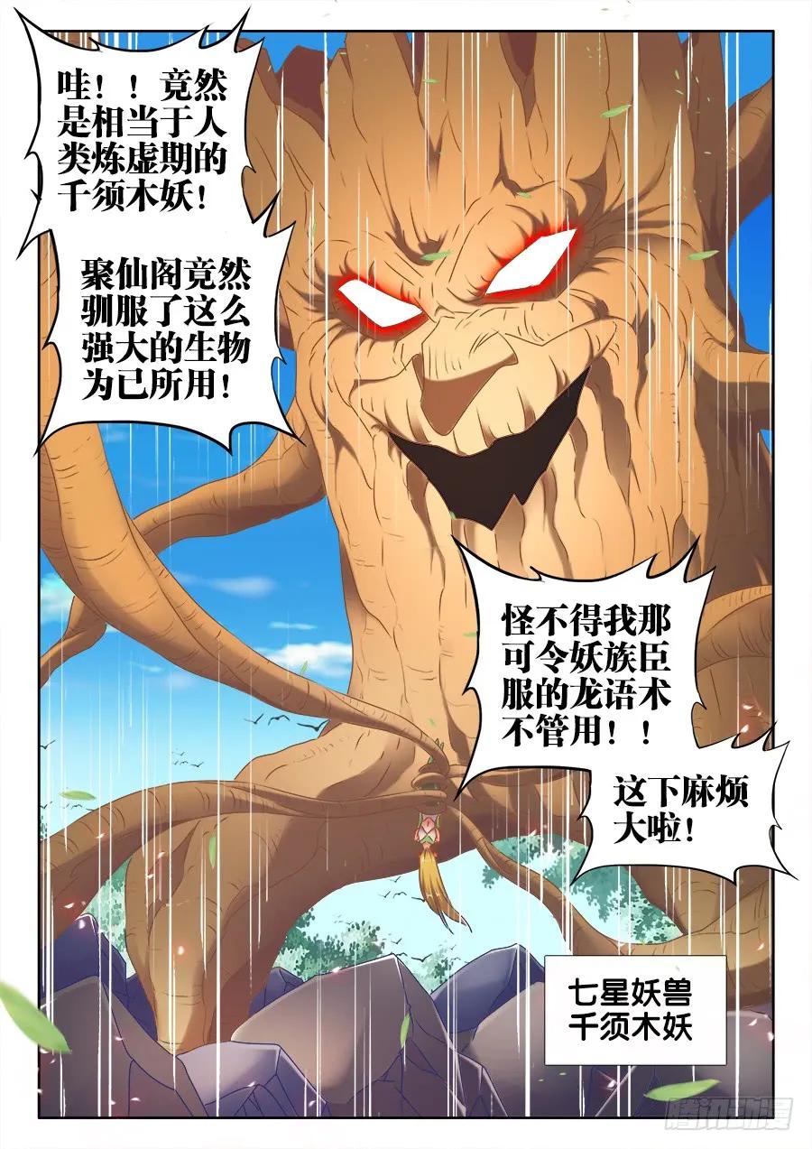 516、千须木妖-我的天劫女友-刀瑞斯 x 包子山的熊小白（第6张）