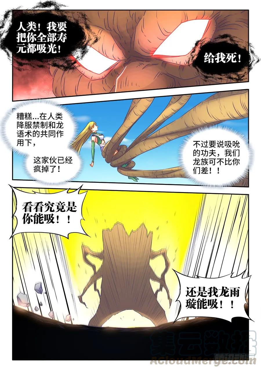 516、千须木妖-我的天劫女友-刀瑞斯 x 包子山的熊小白（第7张）
