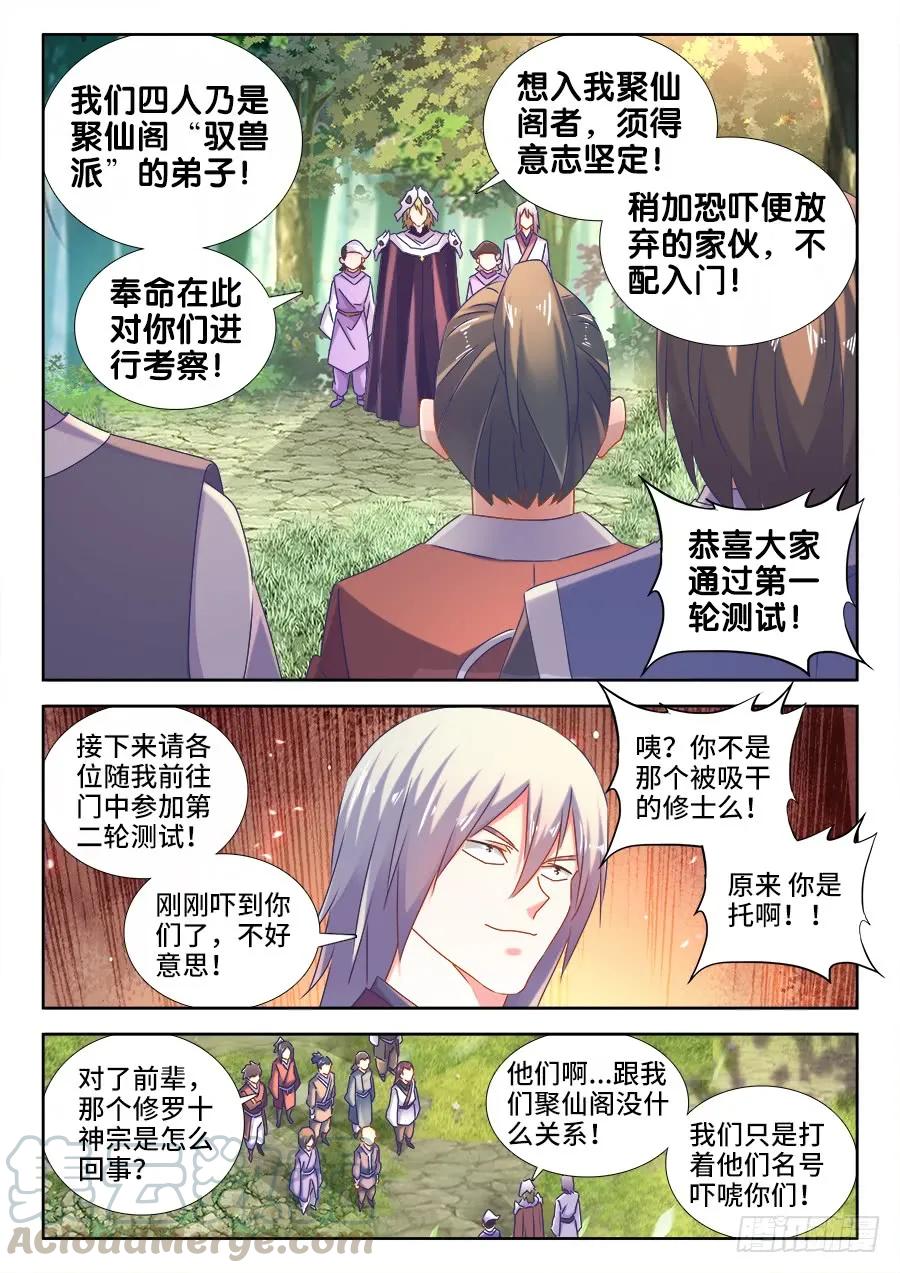 516、千须木妖-我的天劫女友-刀瑞斯 x 包子山的熊小白（第11张）
