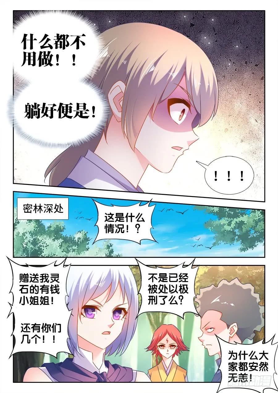 516、千须木妖-我的天劫女友-刀瑞斯 x 包子山的熊小白（第2张）