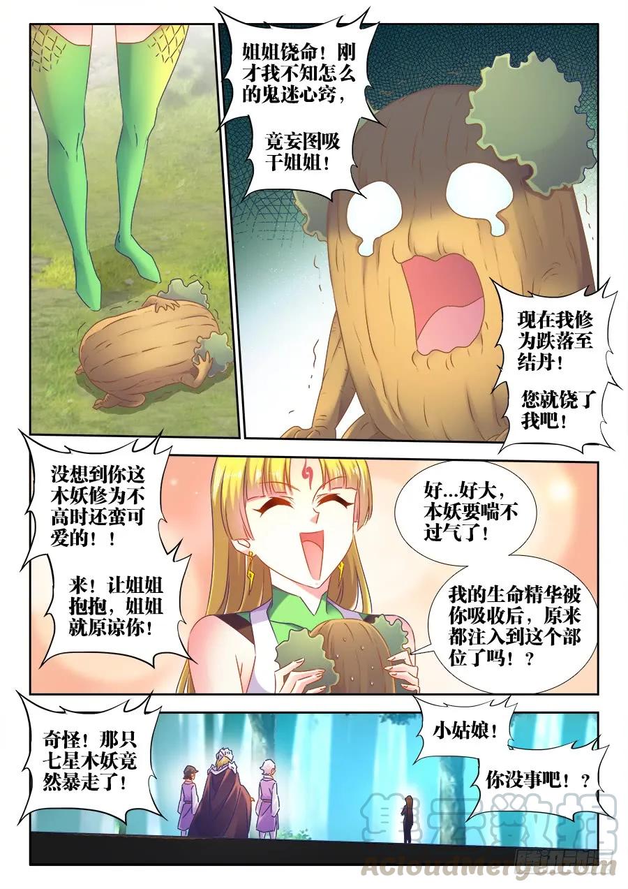 516、千须木妖-我的天劫女友-刀瑞斯 x 包子山的熊小白（第9张）