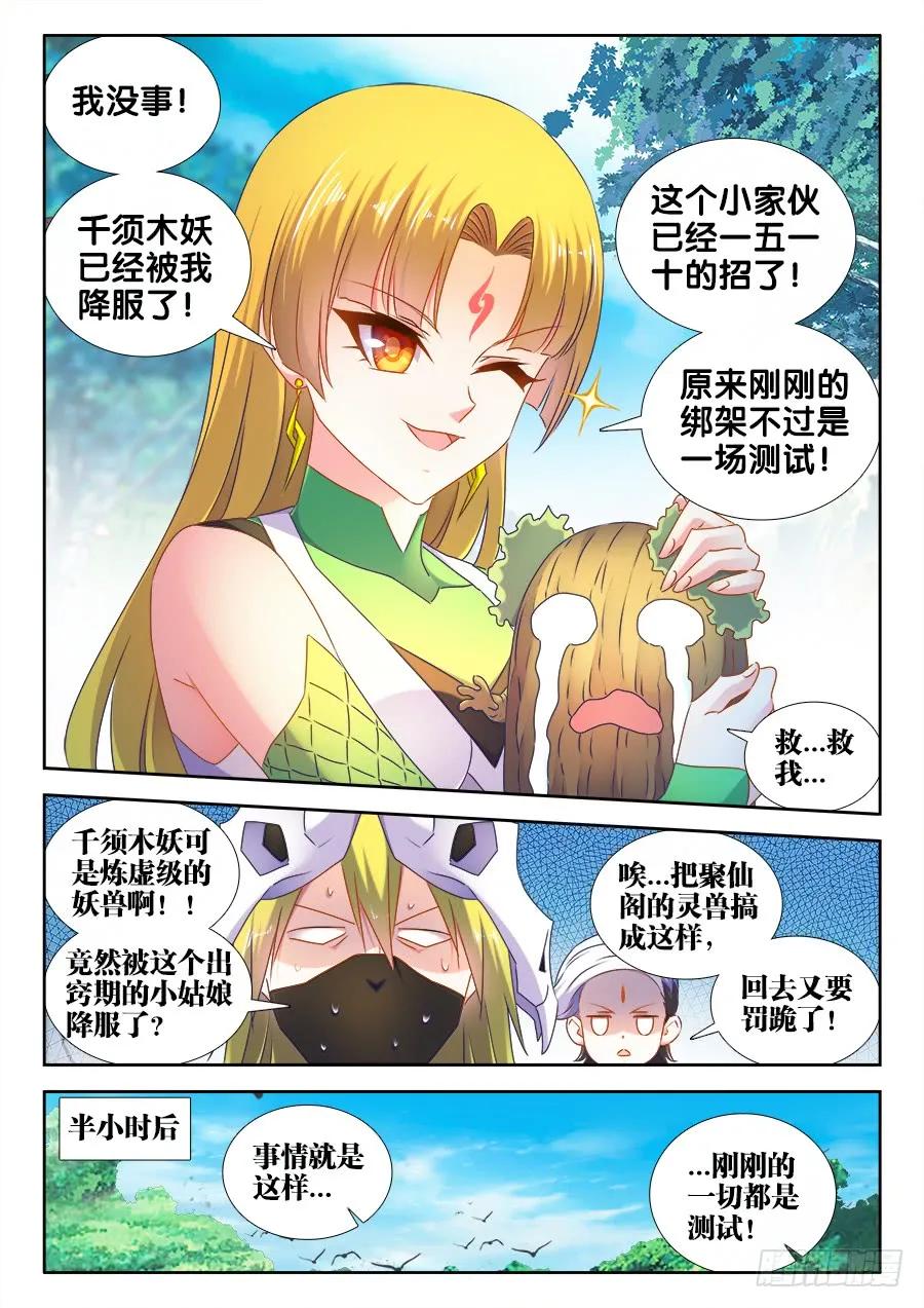 516、千须木妖-我的天劫女友-刀瑞斯 x 包子山的熊小白（第10张）