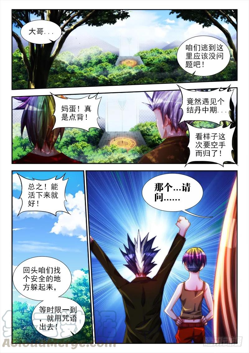 51、夺魂血阵-我的天劫女友-刀瑞斯 x 包子山的熊小白（第1张）