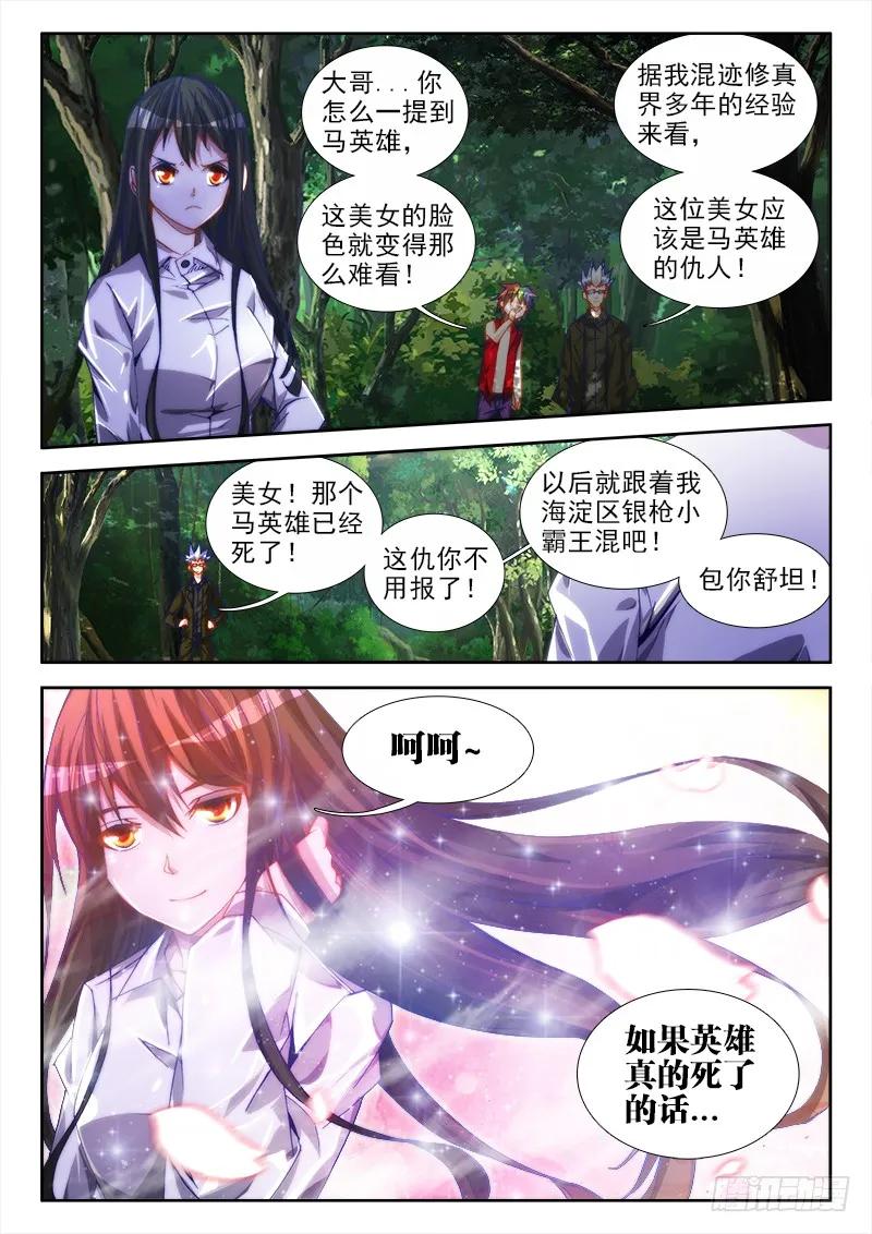 51、夺魂血阵-我的天劫女友-刀瑞斯 x 包子山的熊小白（第3张）