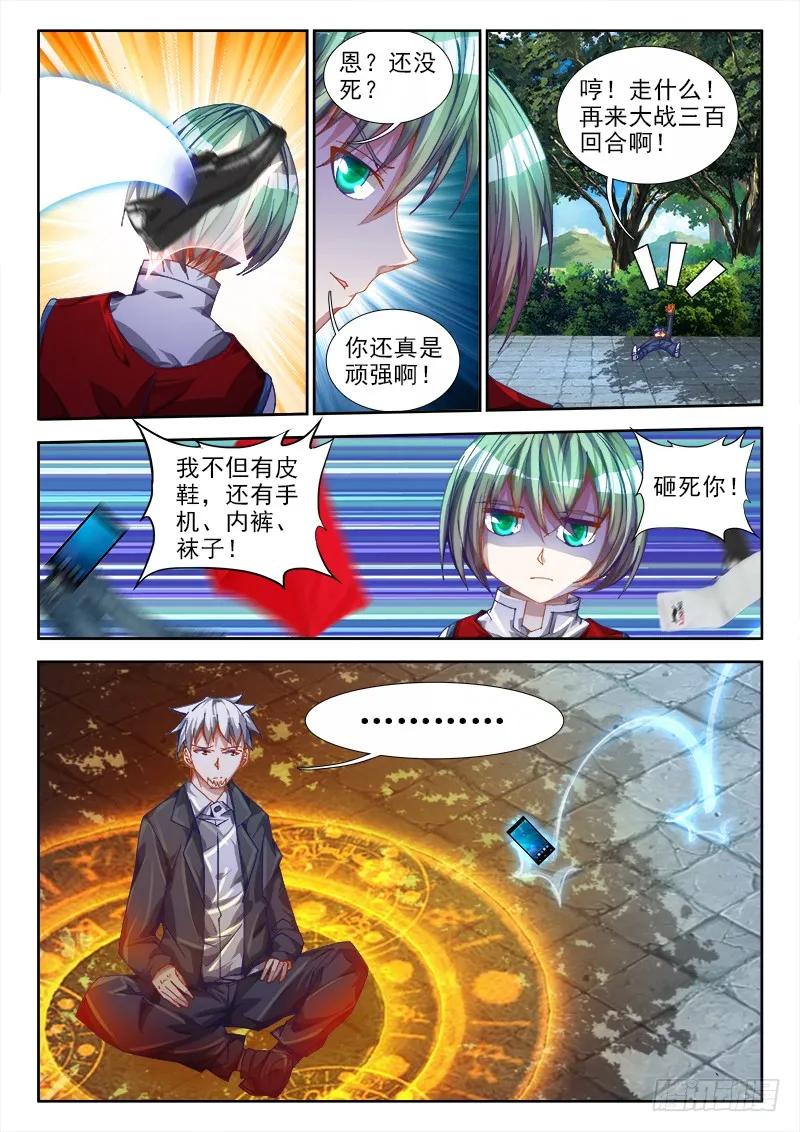 51、夺魂血阵-我的天劫女友-刀瑞斯 x 包子山的熊小白（第7张）