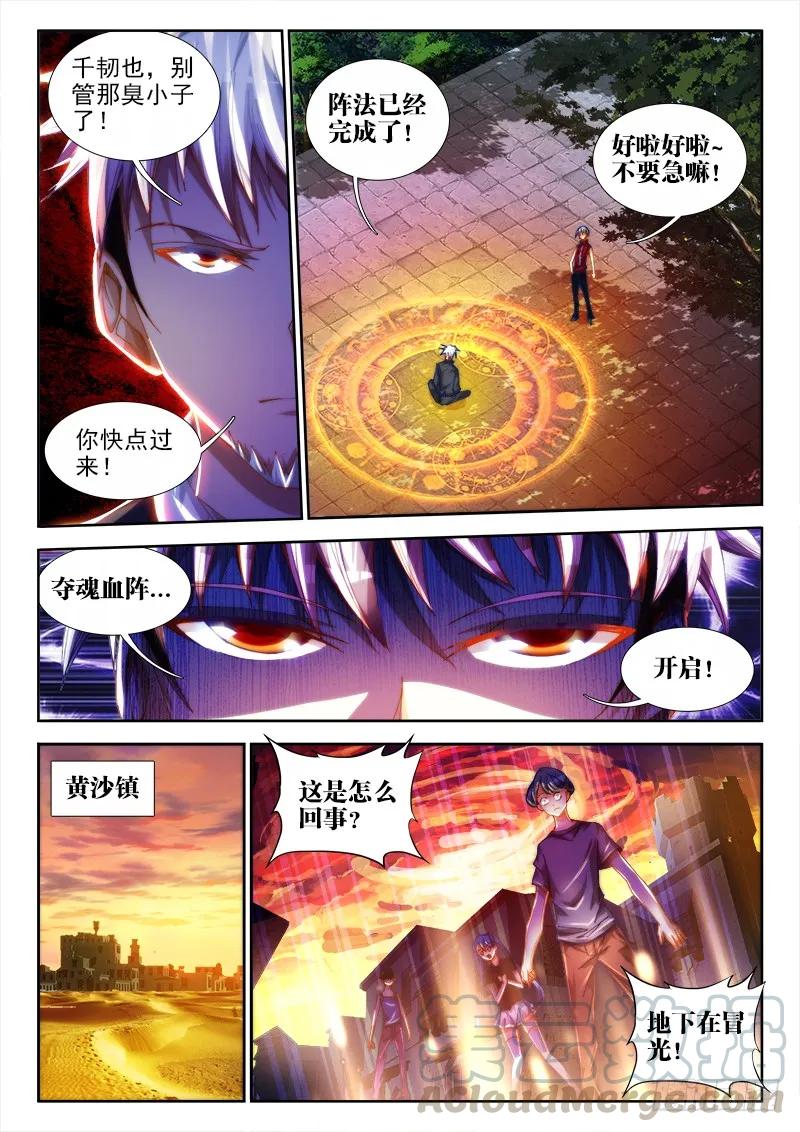 51、夺魂血阵-我的天劫女友-刀瑞斯 x 包子山的熊小白（第8张）