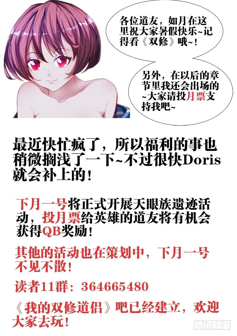 51、夺魂血阵-我的天劫女友-刀瑞斯 x 包子山的熊小白（第11张）