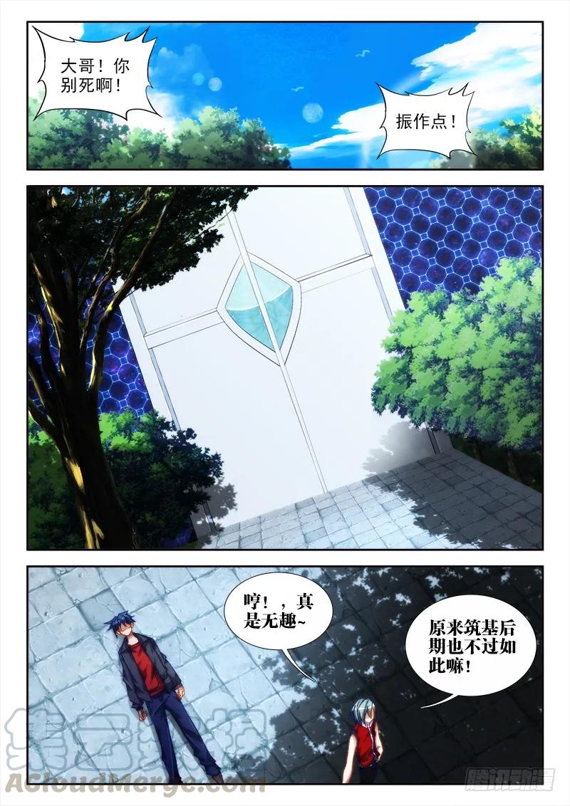 51、夺魂血阵-我的天劫女友-刀瑞斯 x 包子山的熊小白（第6张）