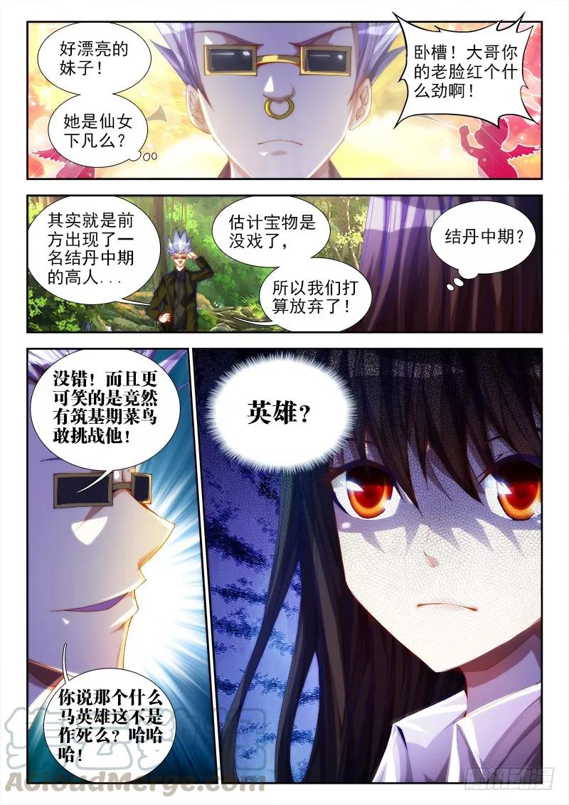 51、夺魂血阵-我的天劫女友-刀瑞斯 x 包子山的熊小白（第2张）