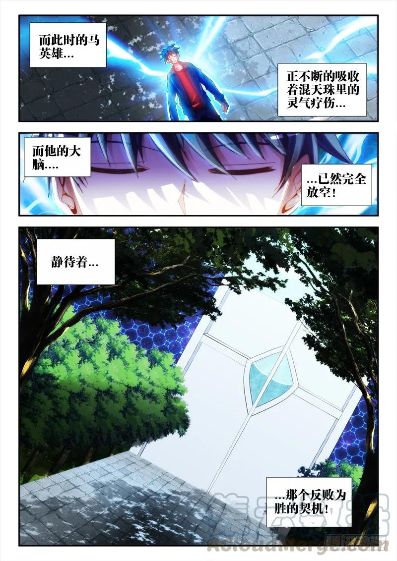 51、夺魂血阵-我的天劫女友-刀瑞斯 x 包子山的熊小白（第10张）