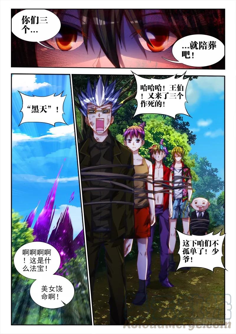 51、夺魂血阵-我的天劫女友-刀瑞斯 x 包子山的熊小白（第4张）