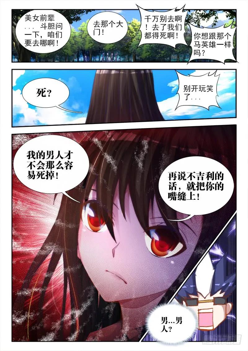 51、夺魂血阵-我的天劫女友-刀瑞斯 x 包子山的熊小白（第5张）
