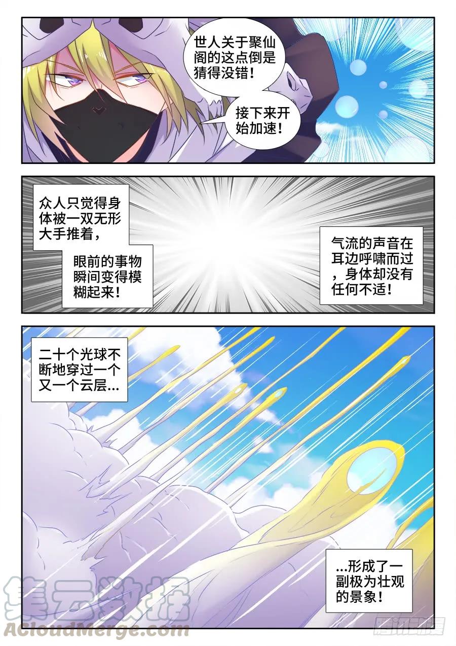 517、云岛-我的天劫女友-刀瑞斯 x 包子山的熊小白（第3张）