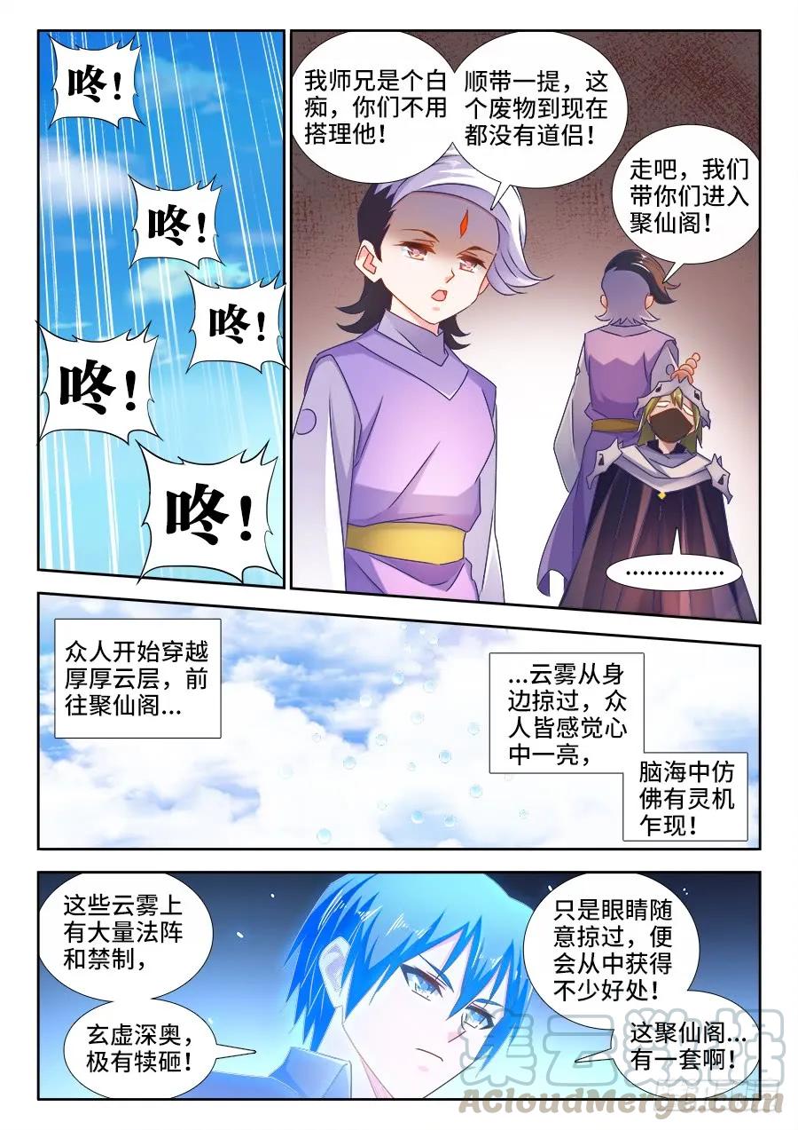 517、云岛-我的天劫女友-刀瑞斯 x 包子山的熊小白（第9张）