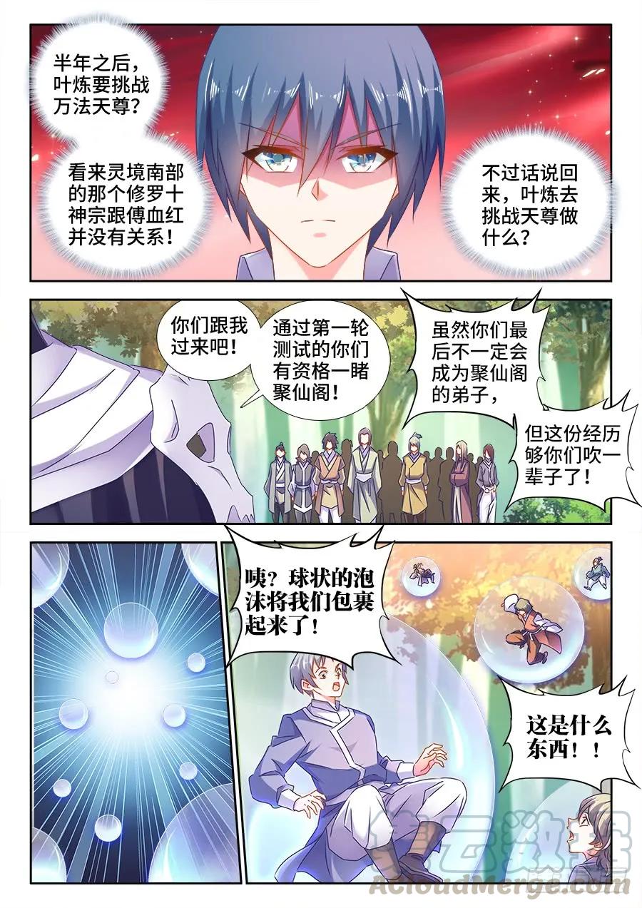 517、云岛-我的天劫女友-刀瑞斯 x 包子山的熊小白（第1张）
