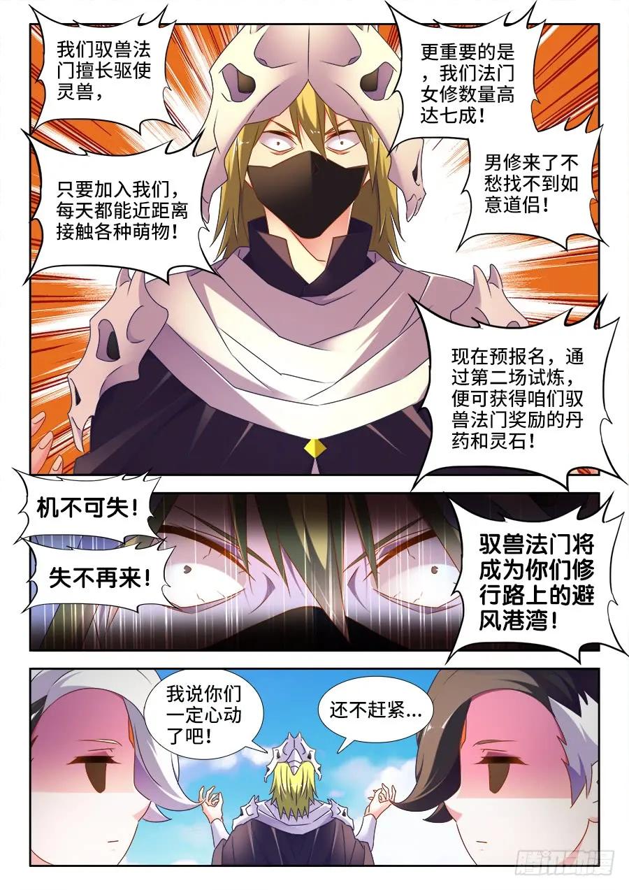 517、云岛-我的天劫女友-刀瑞斯 x 包子山的熊小白（第8张）