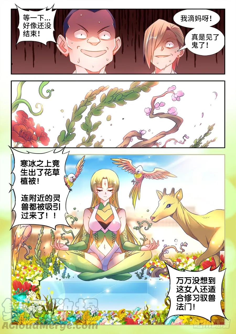 518、不灭寒冰-我的天劫女友-刀瑞斯 x 包子山的熊小白（第11张）