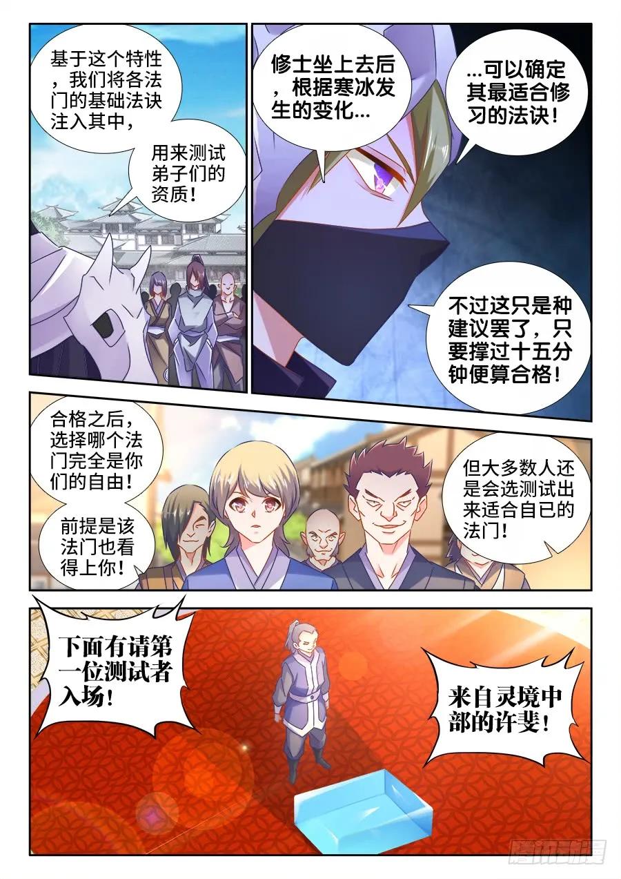 518、不灭寒冰-我的天劫女友-刀瑞斯 x 包子山的熊小白（第2张）
