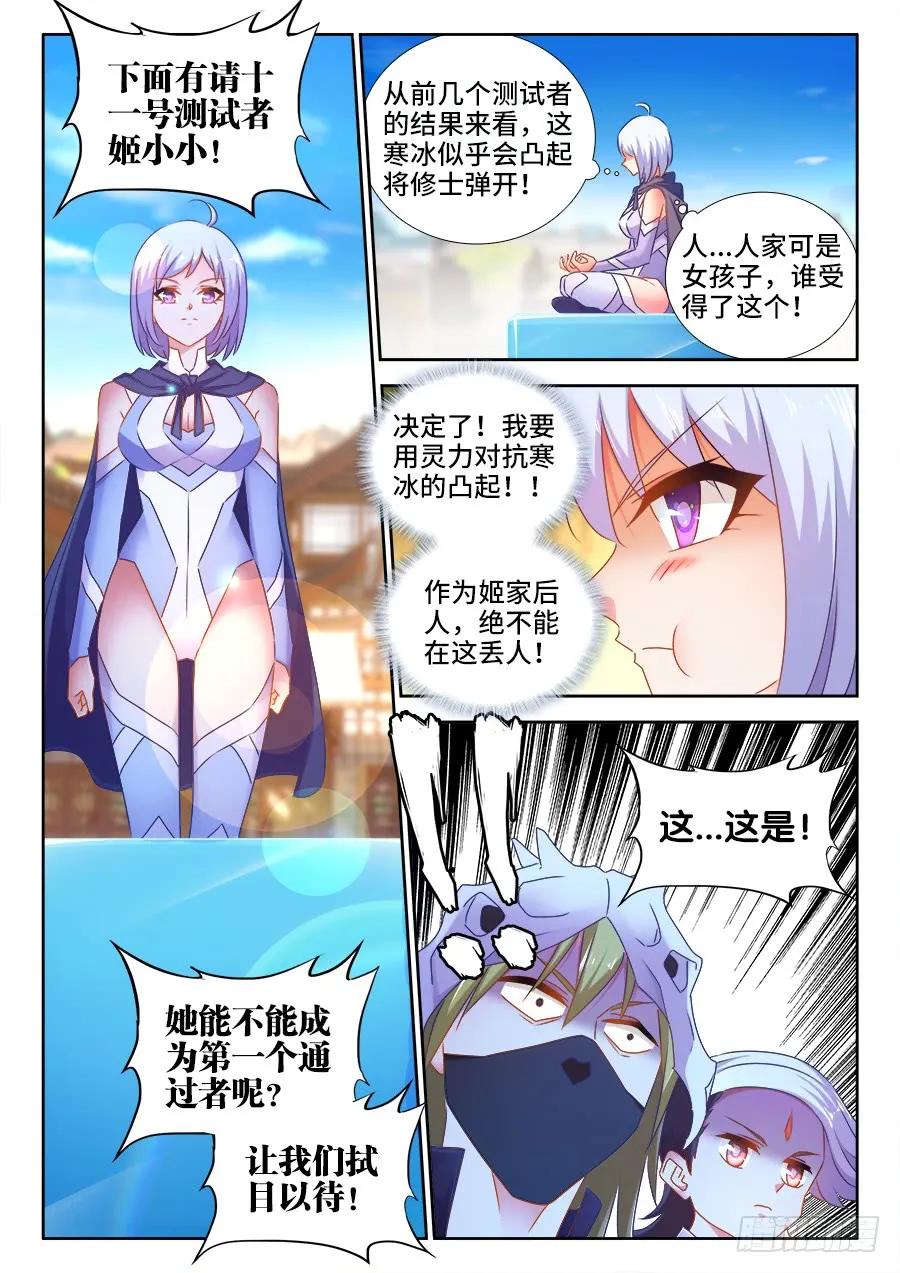518、不灭寒冰-我的天劫女友-刀瑞斯 x 包子山的熊小白（第4张）