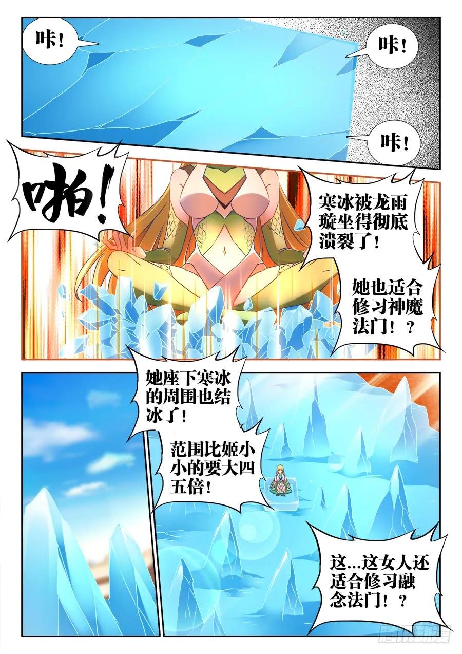 518、不灭寒冰-我的天劫女友-刀瑞斯 x 包子山的熊小白（第10张）