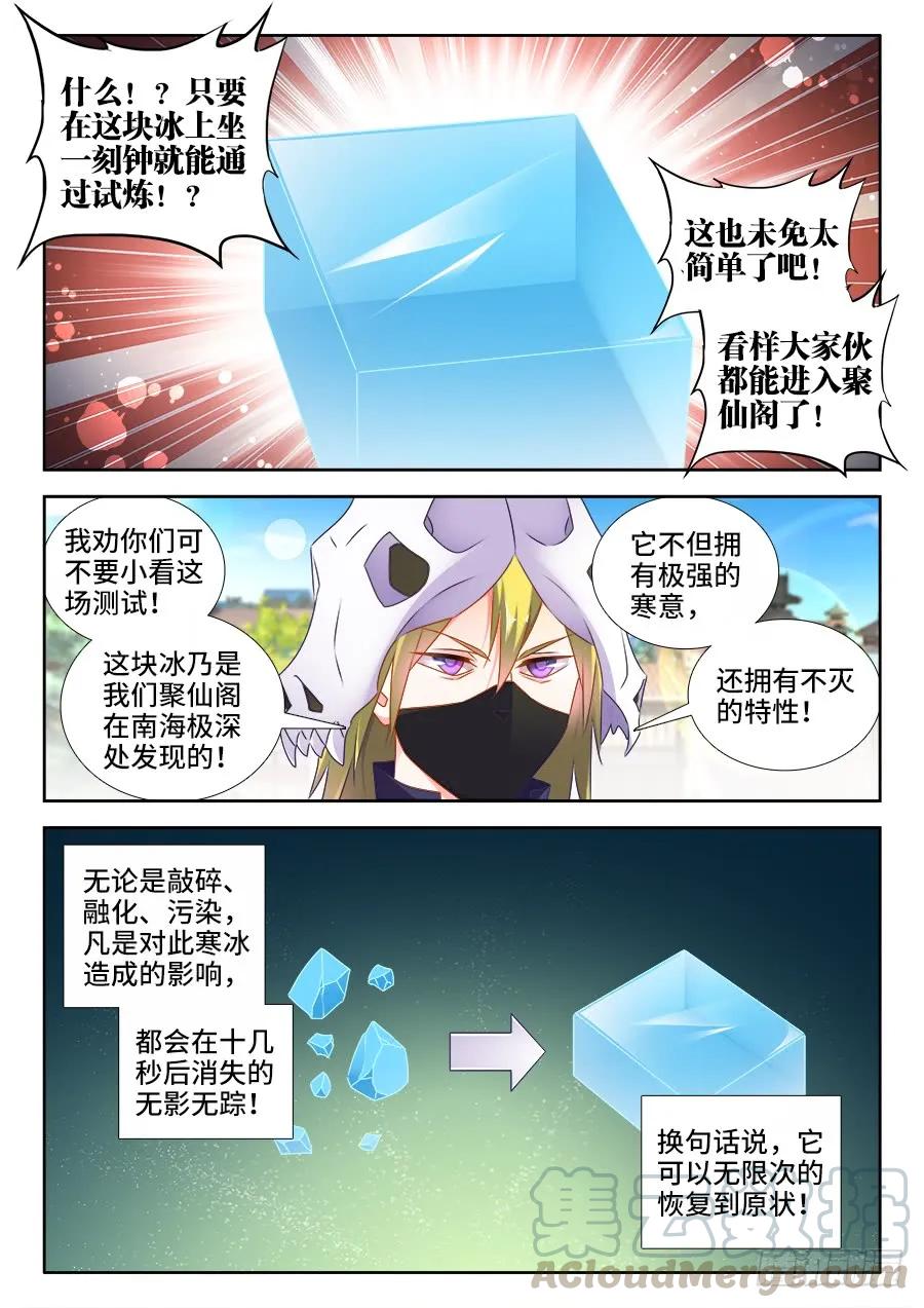 518、不灭寒冰-我的天劫女友-刀瑞斯 x 包子山的熊小白（第1张）