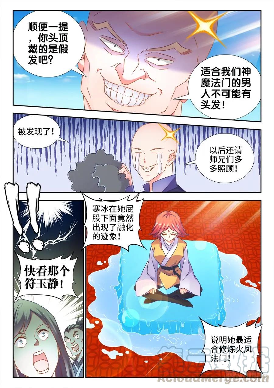 518、不灭寒冰-我的天劫女友-刀瑞斯 x 包子山的熊小白（第7张）