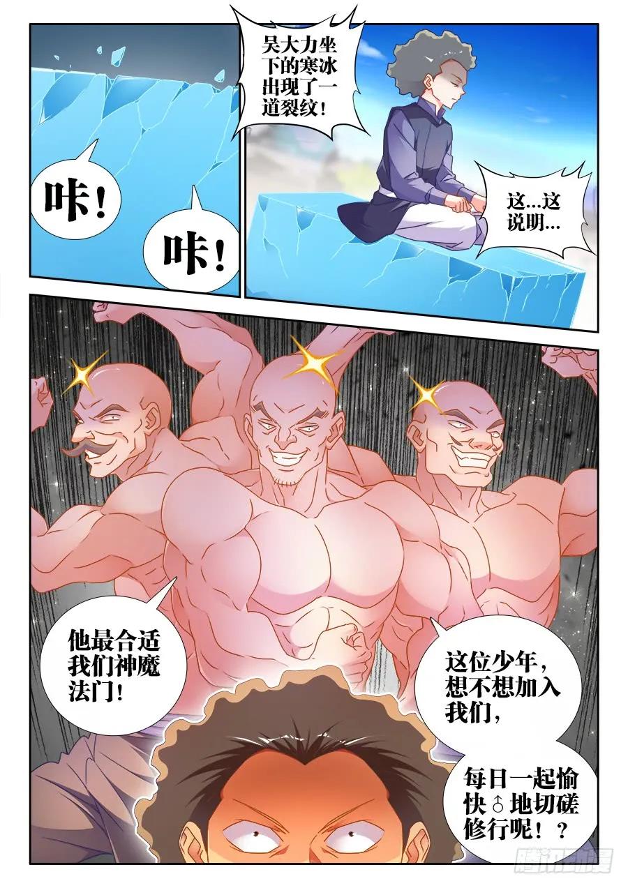 518、不灭寒冰-我的天劫女友-刀瑞斯 x 包子山的熊小白（第6张）