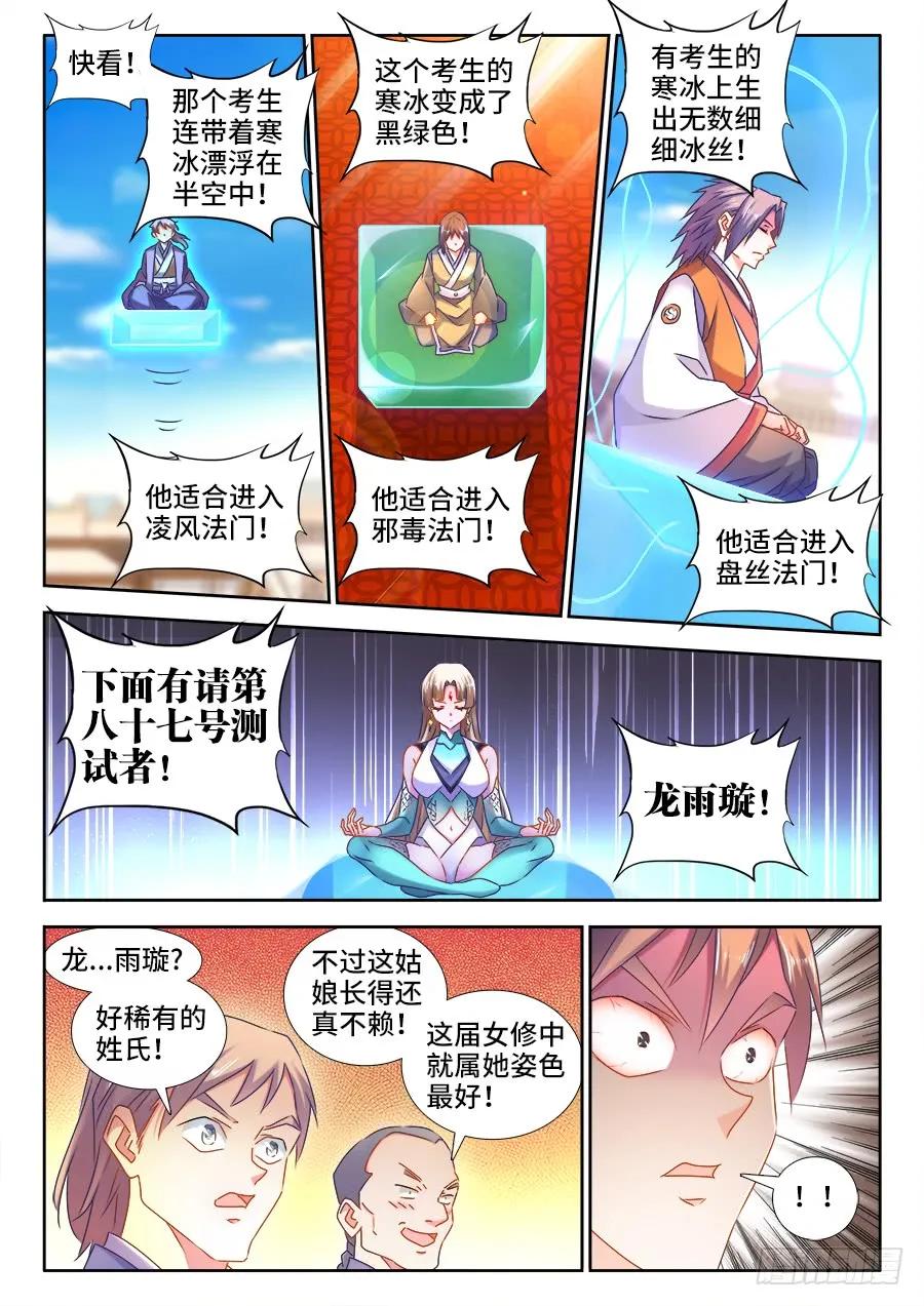 518、不灭寒冰-我的天劫女友-刀瑞斯 x 包子山的熊小白（第8张）