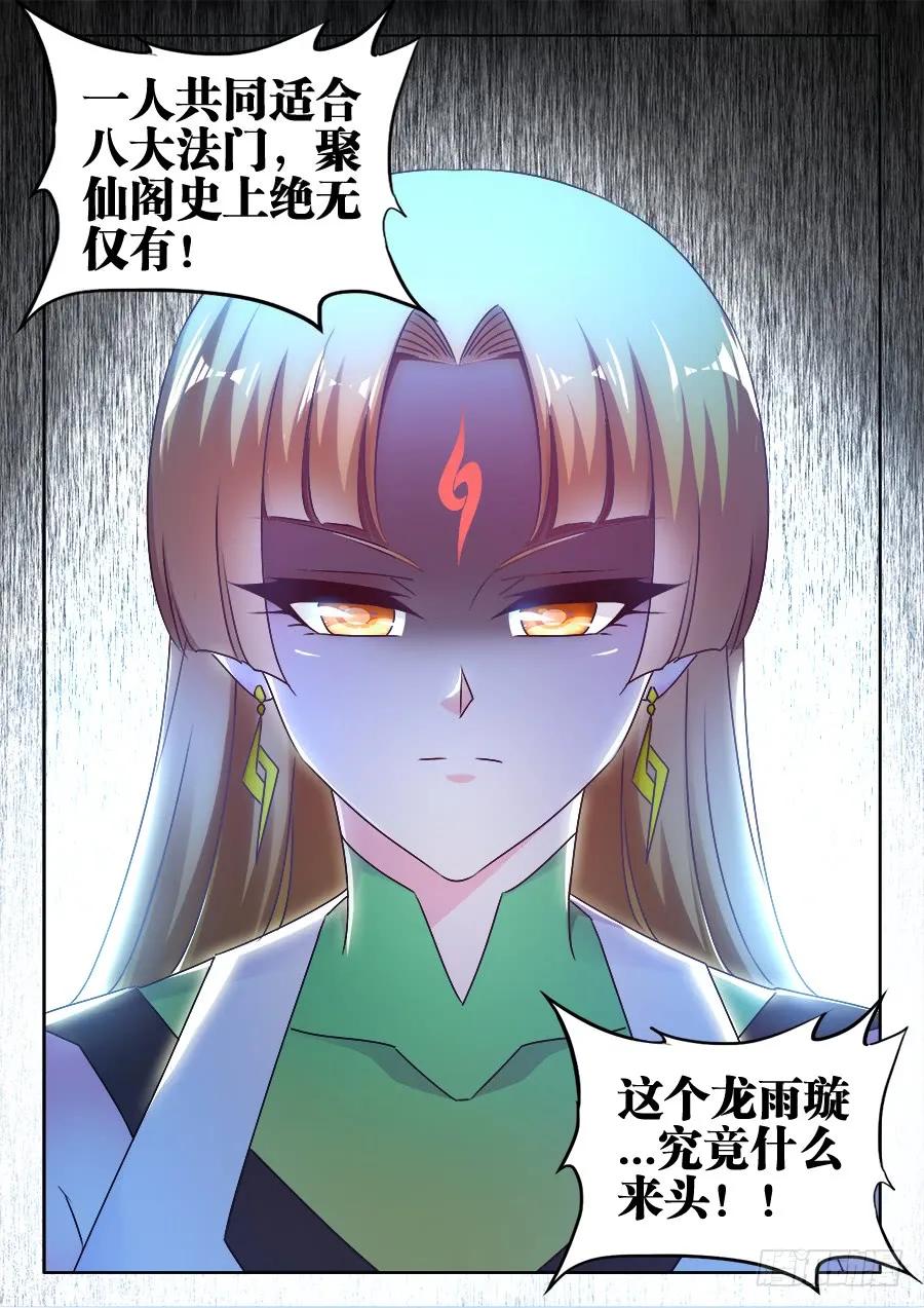 518、不灭寒冰-我的天劫女友-刀瑞斯 x 包子山的熊小白（第12张）