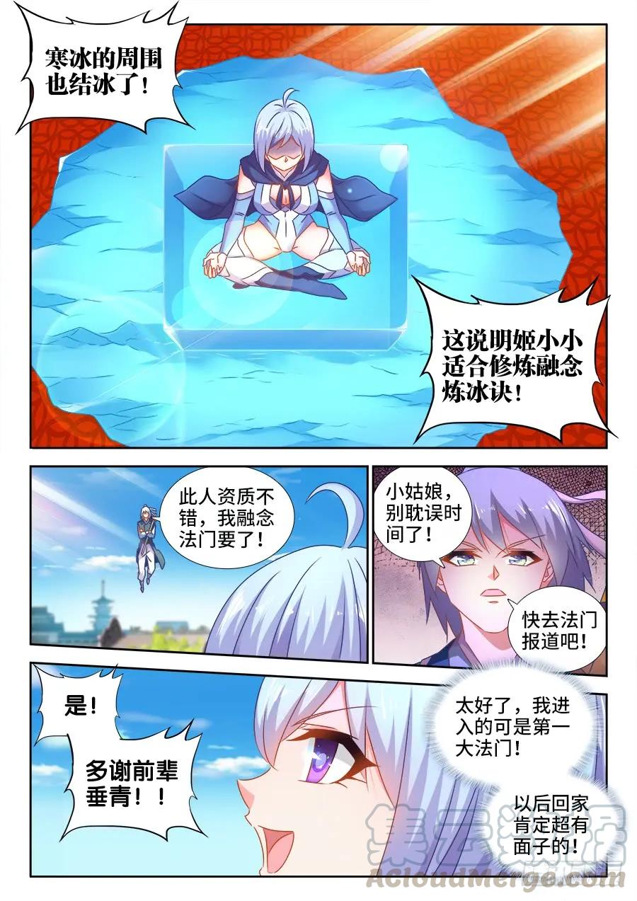 518、不灭寒冰-我的天劫女友-刀瑞斯 x 包子山的熊小白（第5张）