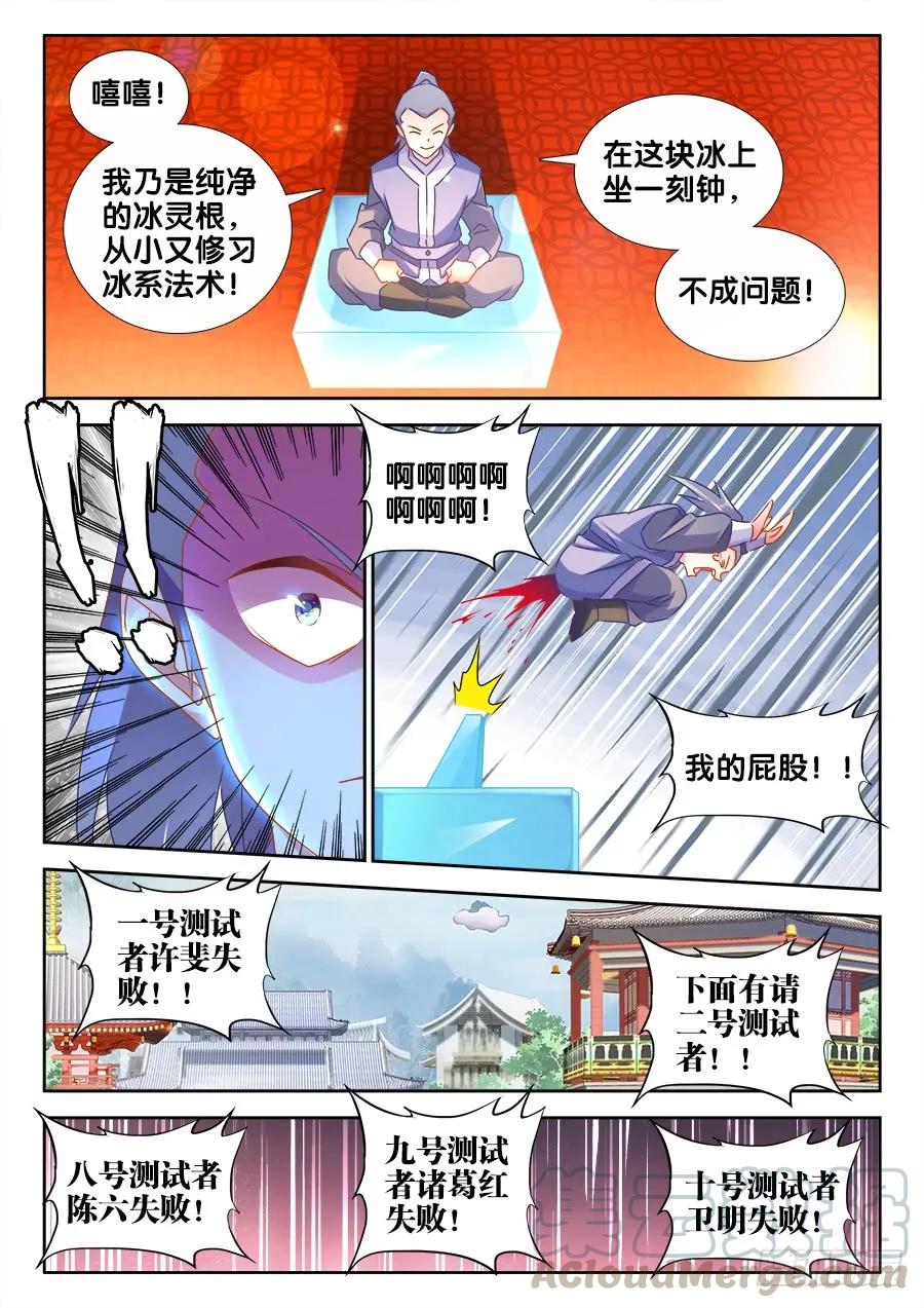 518、不灭寒冰-我的天劫女友-刀瑞斯 x 包子山的熊小白（第3张）