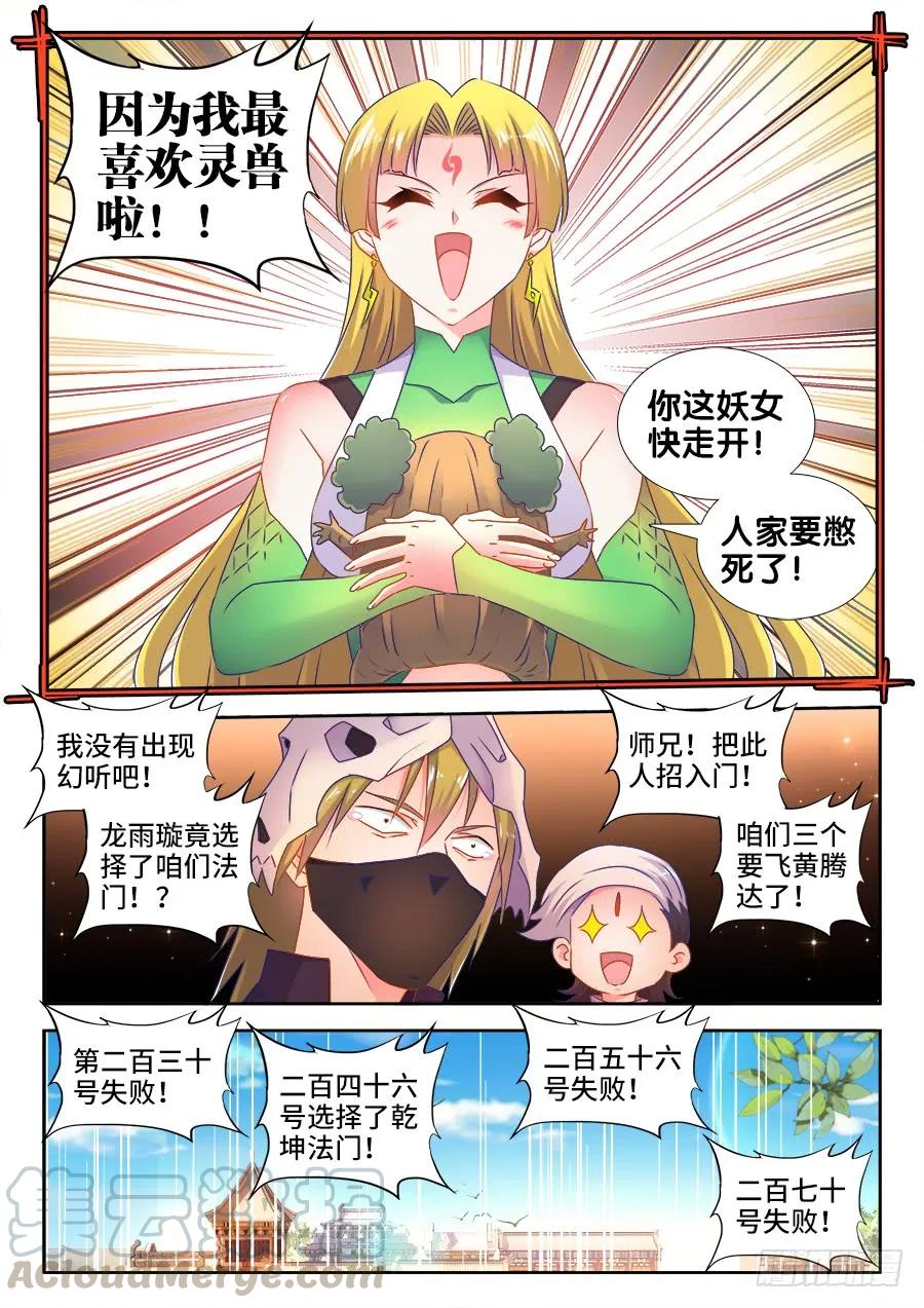 519、子凡测试-我的天劫女友-刀瑞斯 x 包子山的熊小白（第3张）