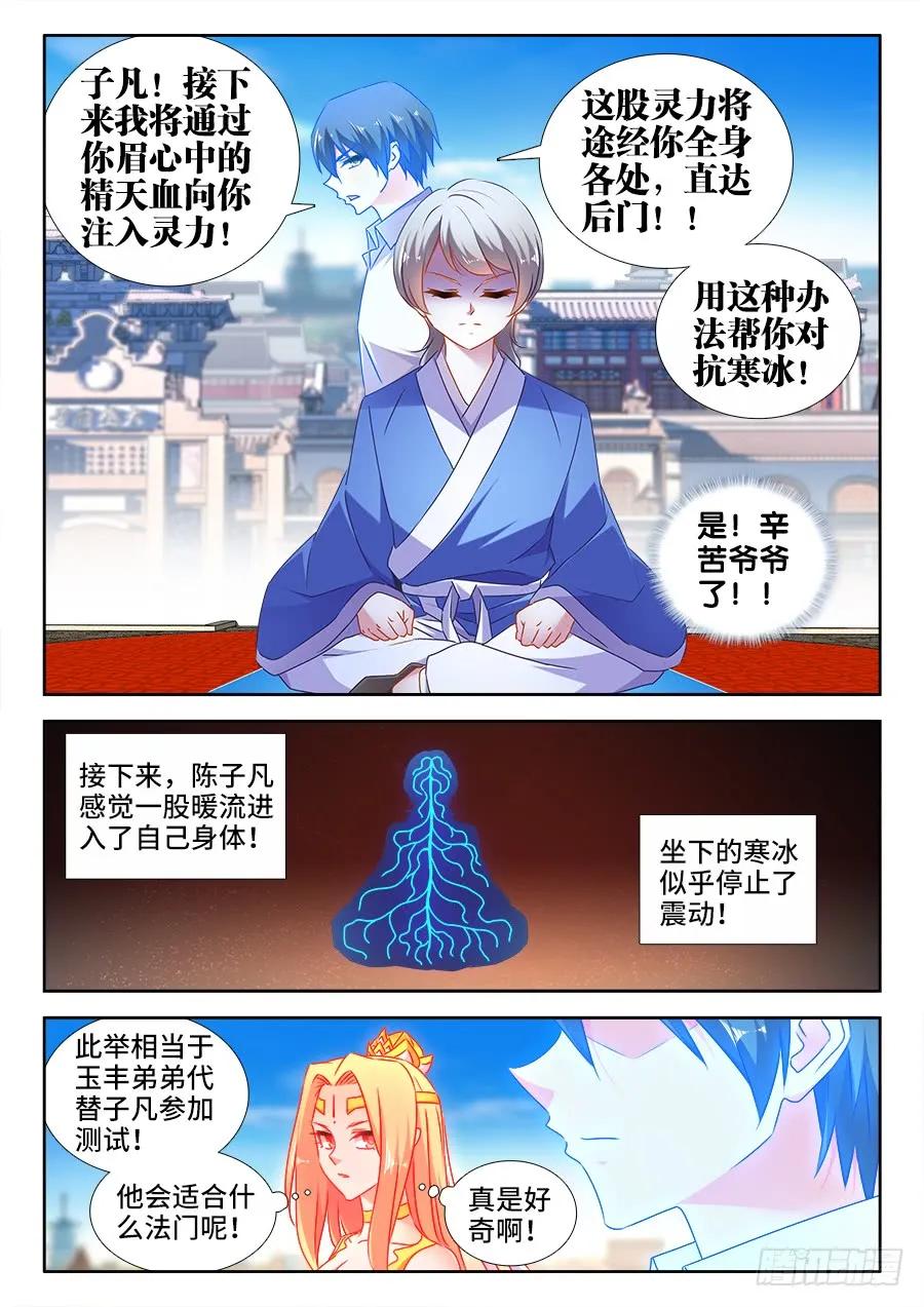 519、子凡测试-我的天劫女友-刀瑞斯 x 包子山的熊小白（第6张）