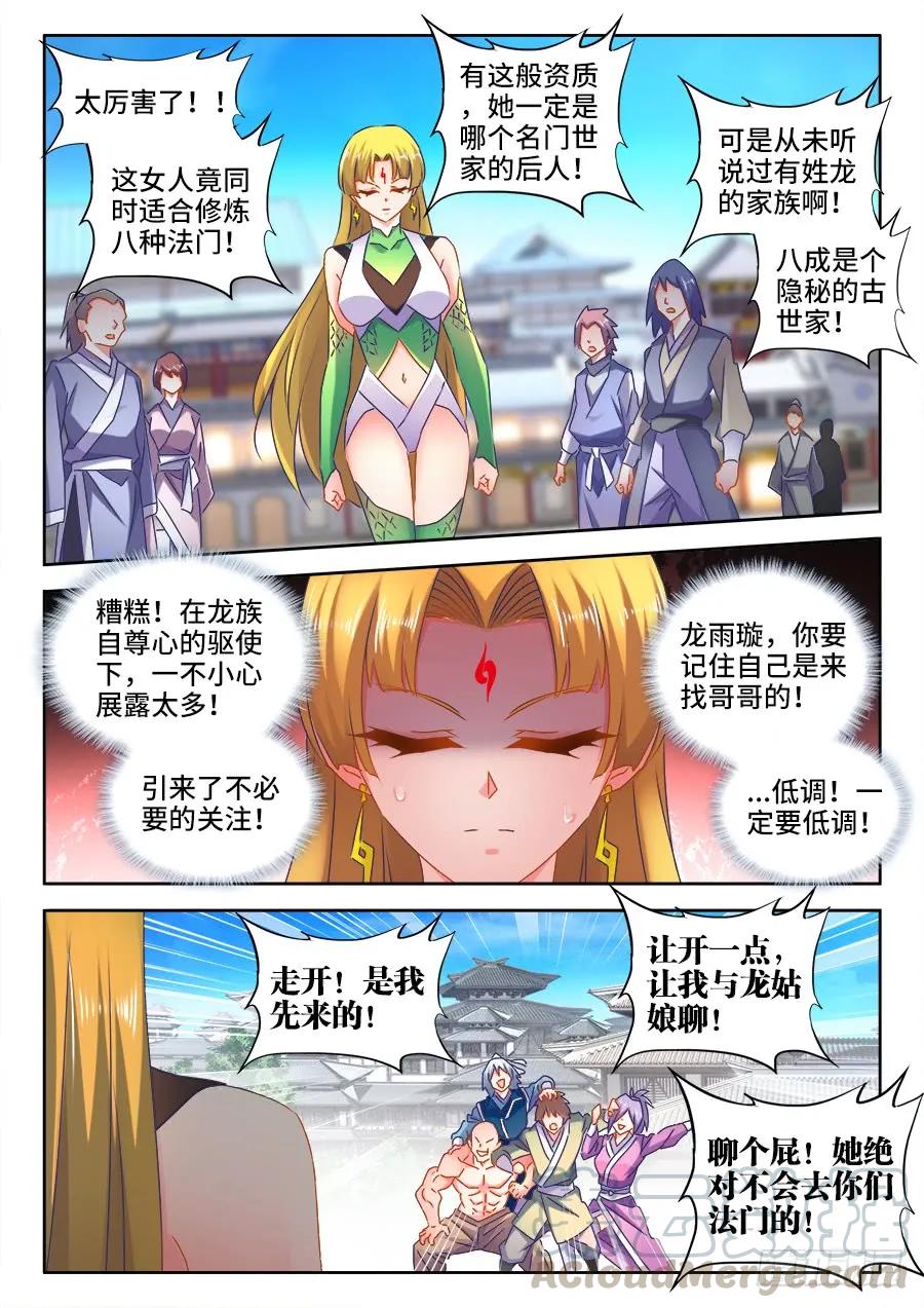 519、子凡测试-我的天劫女友-刀瑞斯 x 包子山的熊小白（第1张）
