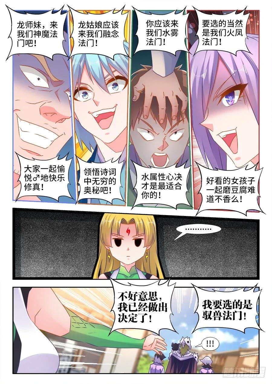 519、子凡测试-我的天劫女友-刀瑞斯 x 包子山的熊小白（第2张）