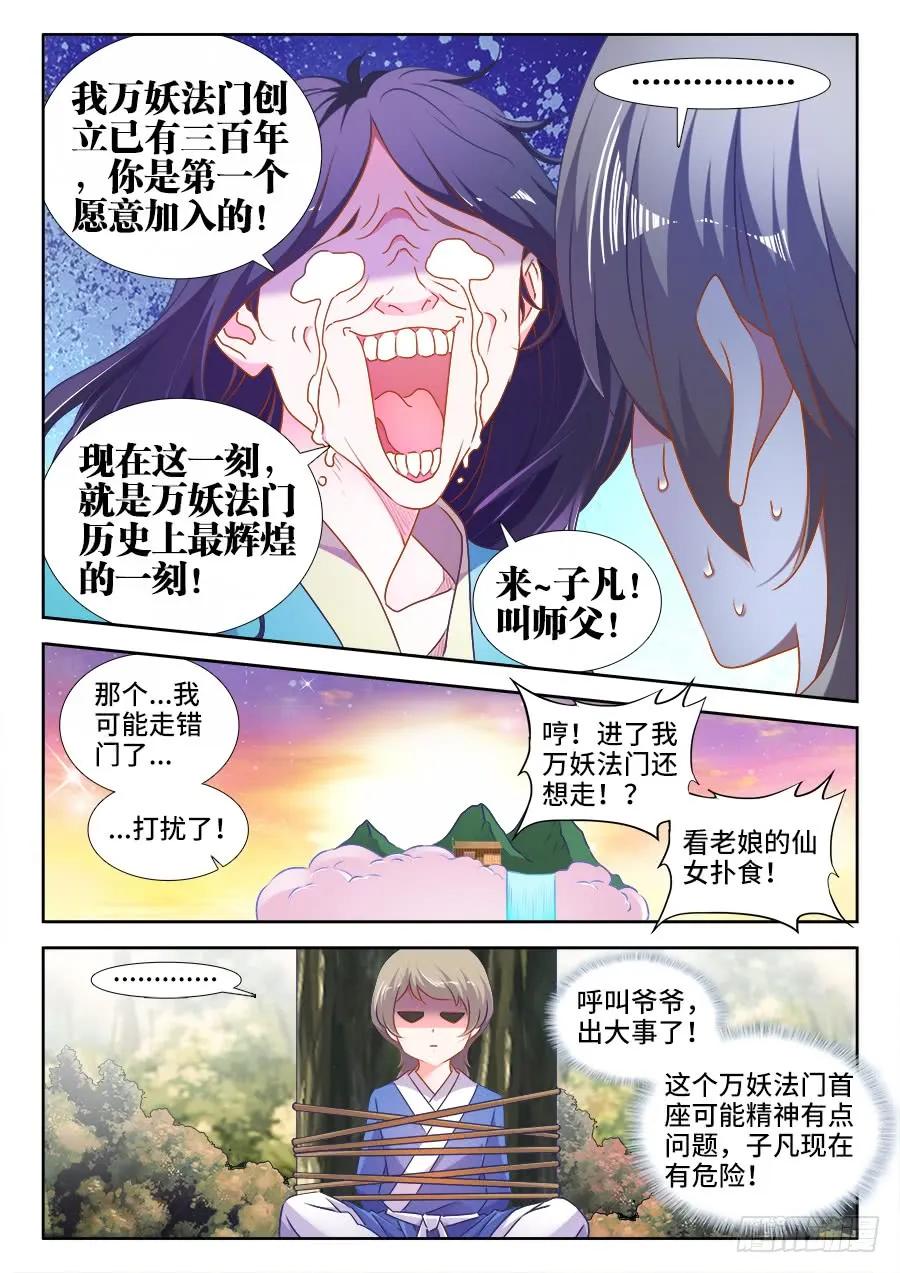 520、疯尊-我的天劫女友-刀瑞斯 x 包子山的熊小白（第4张）