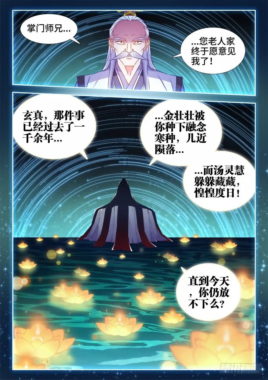 520、疯尊-我的天劫女友-刀瑞斯 x 包子山的熊小白（第10张）