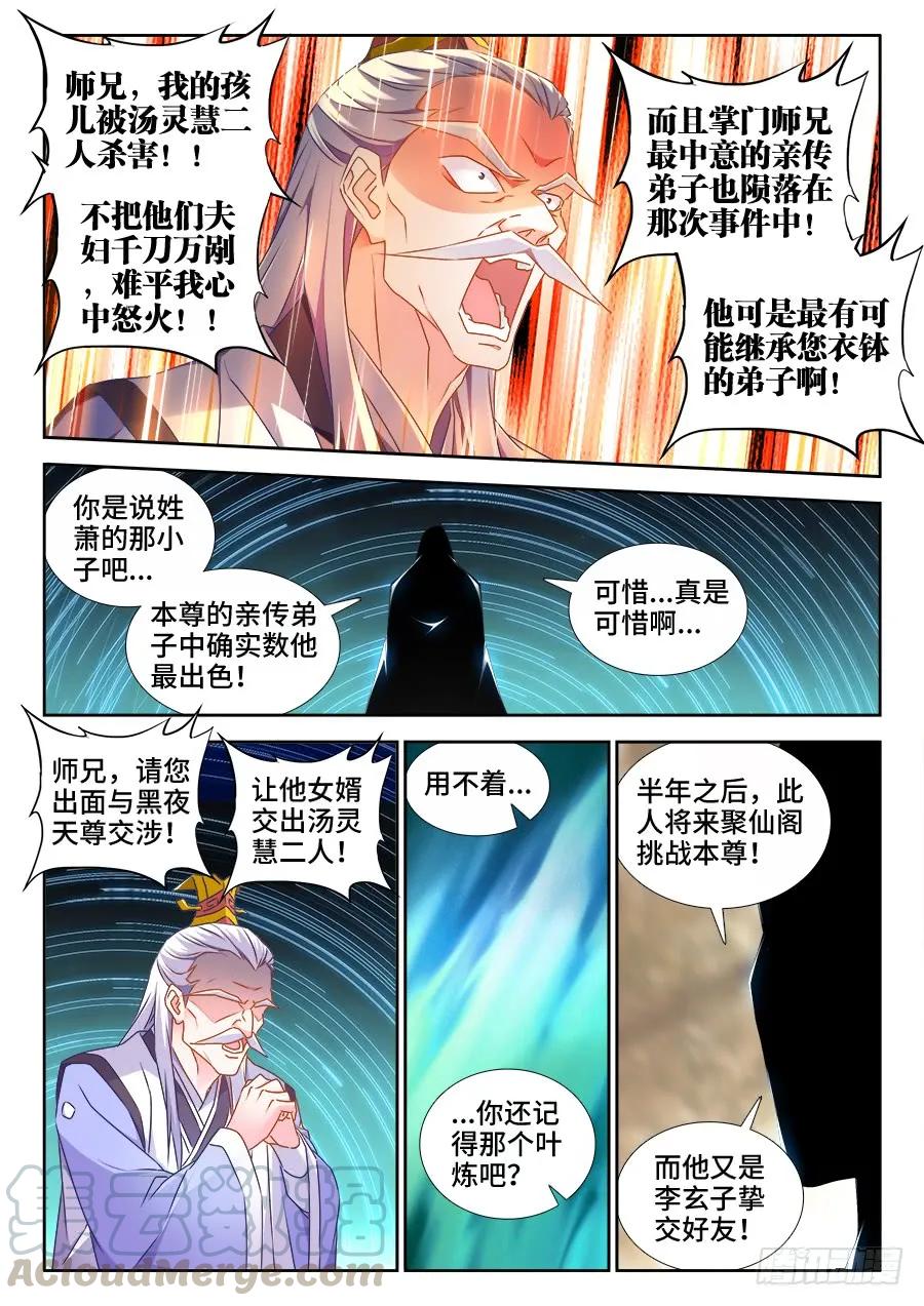 520、疯尊-我的天劫女友-刀瑞斯 x 包子山的熊小白（第11张）